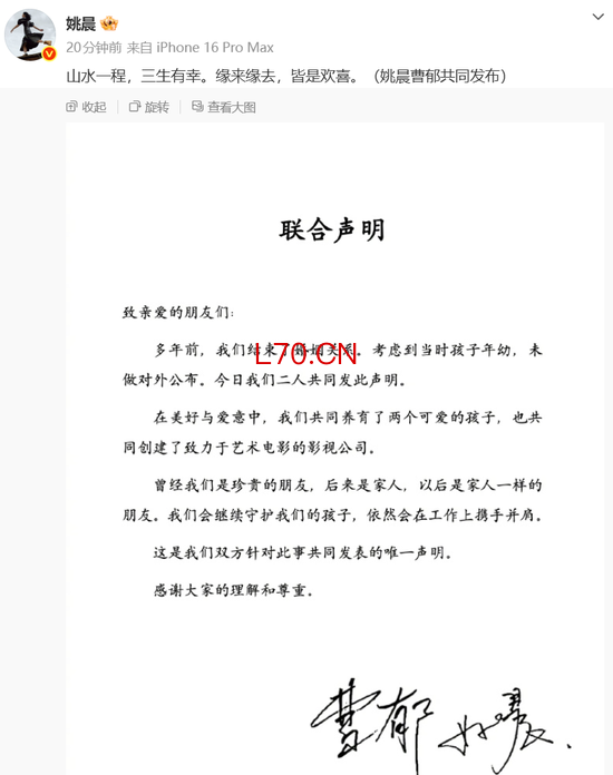 姚晨、曹郁官宣离婚！两人仍有商业关联
