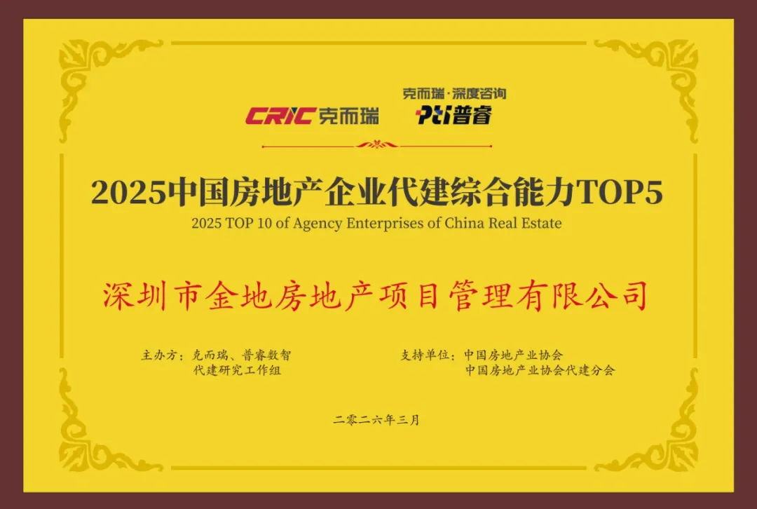金地管理连获克而瑞四大奖项，综合实力稳居行业第一梯队