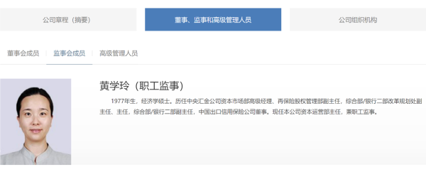 中国银行新任副行长落定：黄学玲获聘，待监管核准
