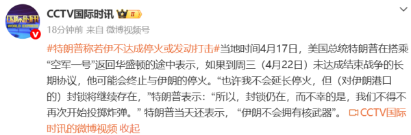 特朗普：伊朗将中止核计划且无法获得被冻结资金