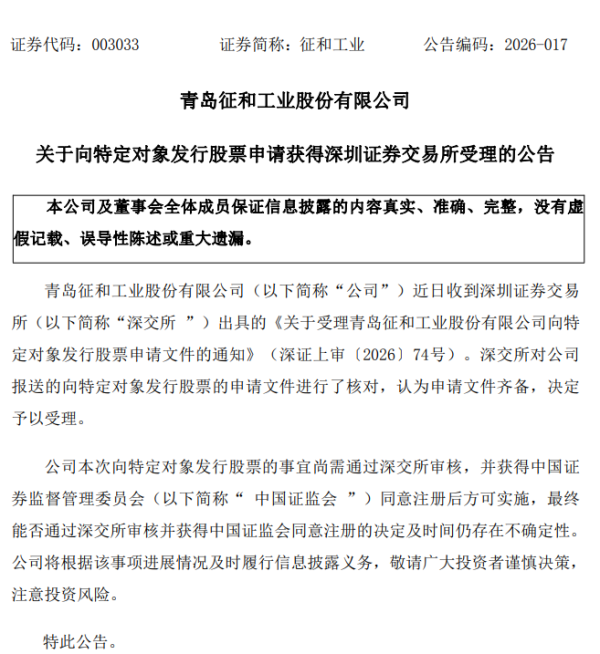张雪机车“带火”的这家青岛企业，7.04亿元定增获批