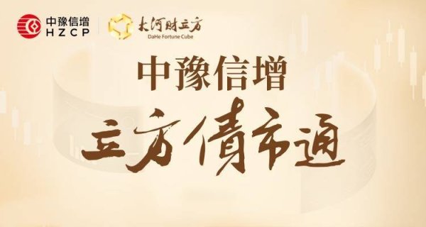 【立方债市通】交易所城投发行政策或收紧/全国首单文旅类REITs落地河南/去年55家银行间市场发行人评级下调