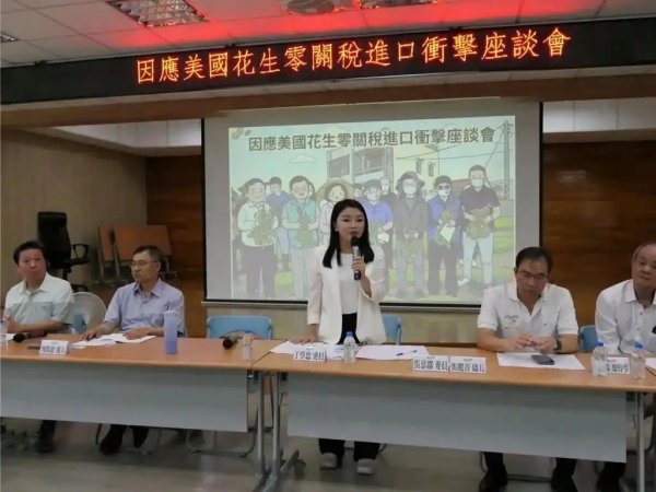 美国花生零关税入台，张嘉郡忧心：下一个可能就是稻米