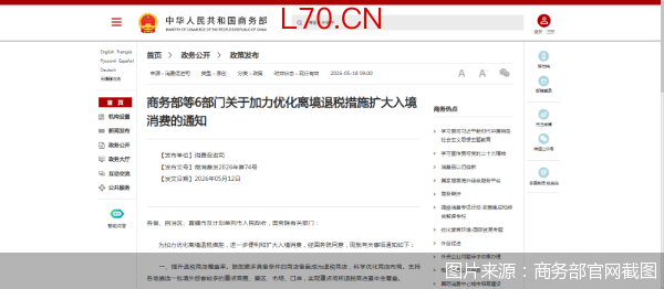 图片来源：商务部官网截图