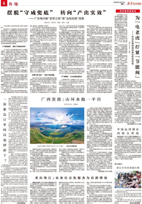 摆脱“守成兜底” 转向“产出实效”——广东梅州解“思想之困”谋“洼地突围”观察