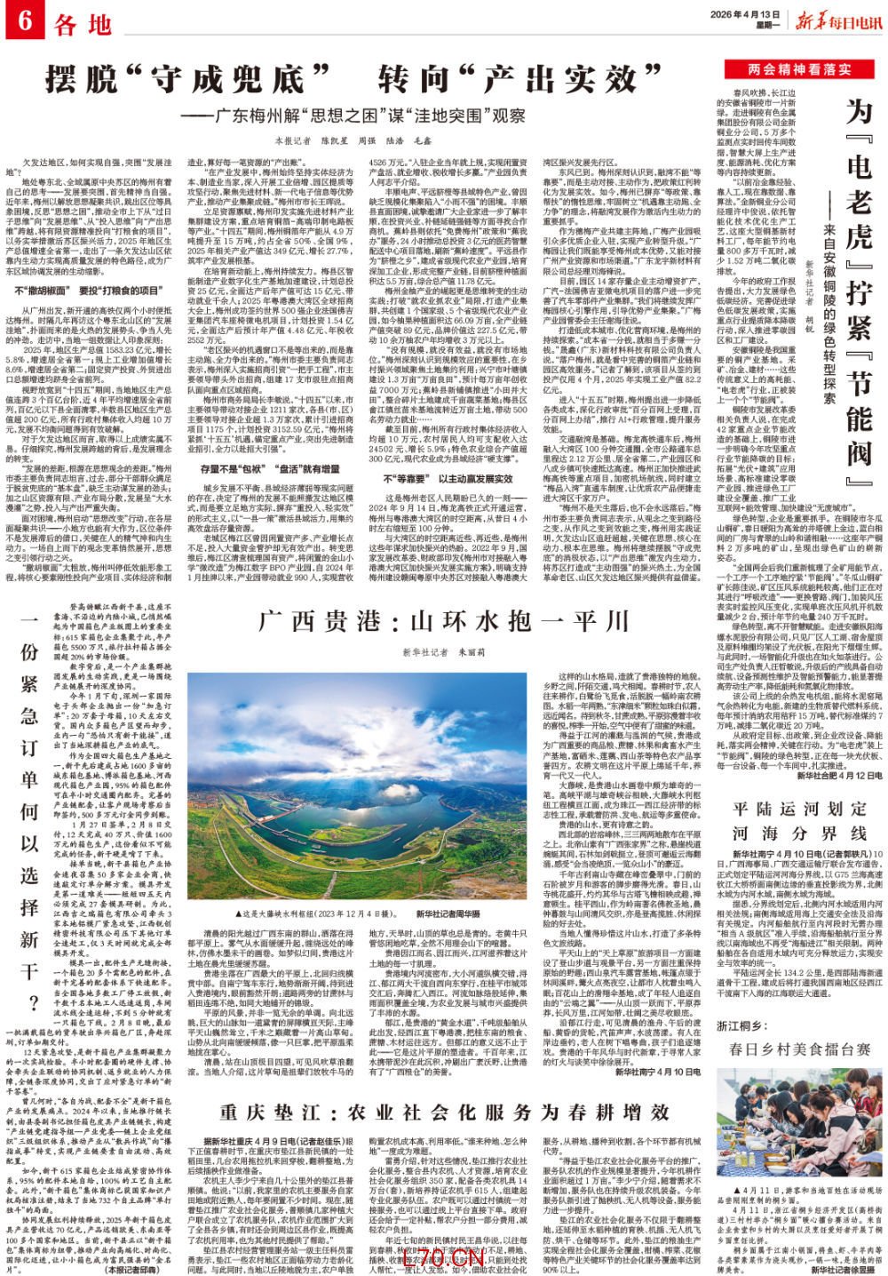摆脱“守成兜底” 转向“产出实效”——广东梅州解“思想之困”谋“洼地突围”观察
