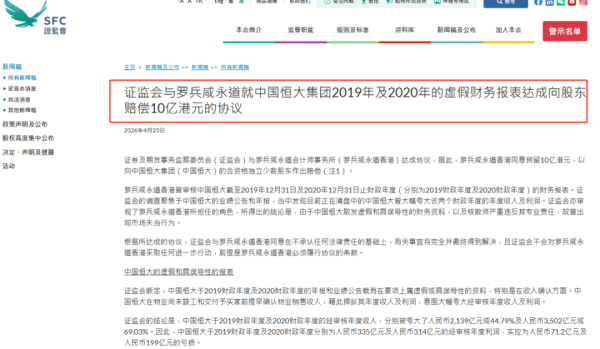 普华永道同意设10亿港元赔偿中小投资者