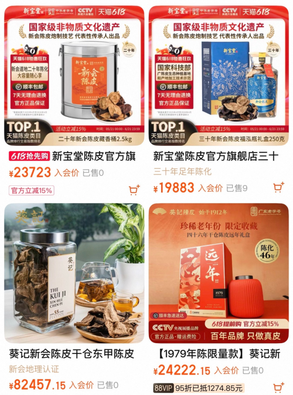 假年份、工艺皮、贵比黄金……500亿陈皮局中局