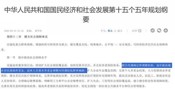 中央定调，退休人员养老金调整在即，工龄30年以上有什么好处？