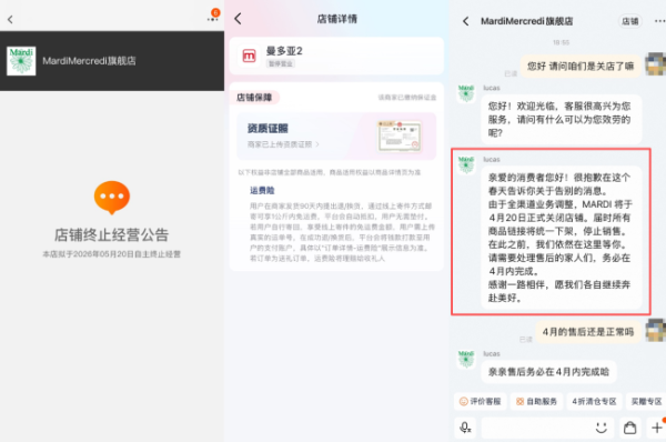 韩国潮牌Mardi关闭淘宝、抖音旗舰店，此前已关闭中国所有线下门店