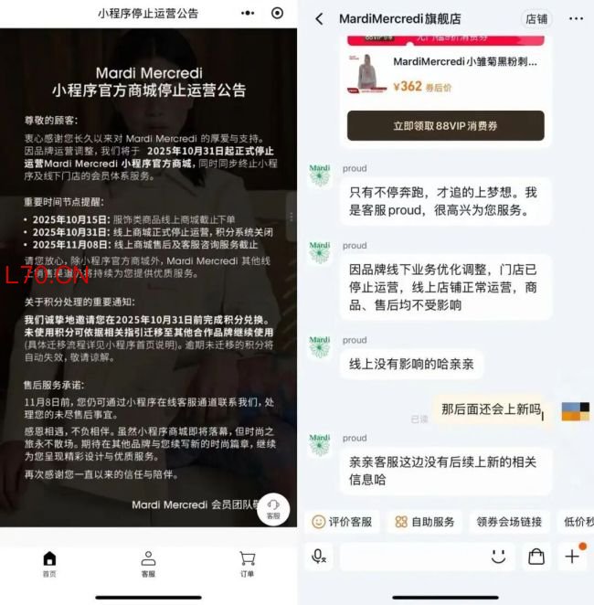 韩国潮牌Mardi关闭淘宝、抖音旗舰店，此前已关闭中国所有线下门店
