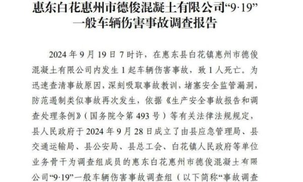 当地通报洒水车溜坡碾压司机致死 违规操作酿悲剧