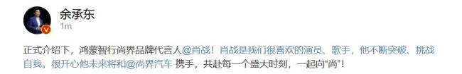 余承东官宣尚界品牌代言人肖战