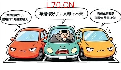 车辆发福、车大位小难题如何破解 人民日报发文详解