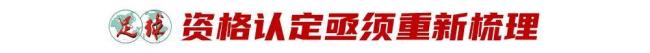 09国脚转会遇阻半年，梳理全运会资格认定势在必行 球员成长受阻引发关注