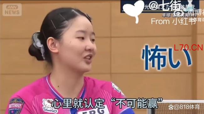 17岁张本美和再次落泪：感觉自己哪哪都不如王曼昱 一碰到她就恐惧 11连败的阴影