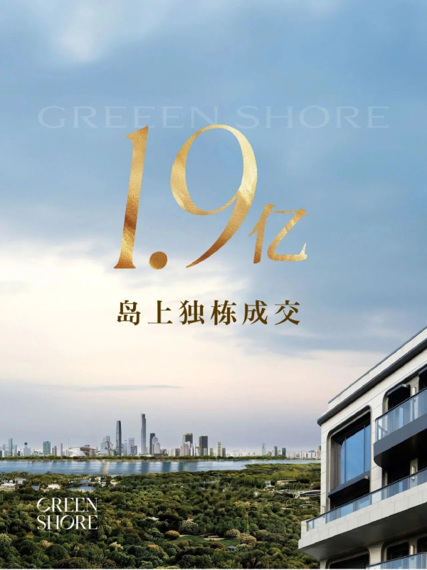 单价近30万/㎡，老牌豪宅南天名苑再现天价成交