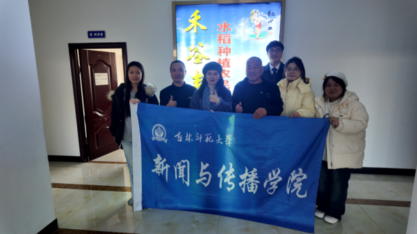 AI赋能 吉林师大新传学院产教融合助力吉林数字乡村建设