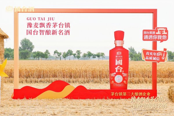 连续五年在河南举办敬麦节，国台持续夯实品质第一车间