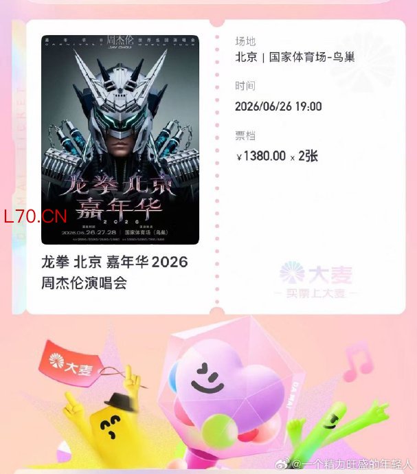出道25年首登鸟巢开个人专场！周杰伦携儿女抵达北京，6月26日起连开三场演唱会 门票秒罄一票难求