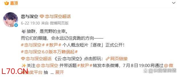 恋与深空一意孤行 新角色引发玩家抵制