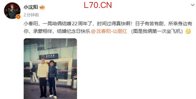 小沈阳沈春阳结婚22年了