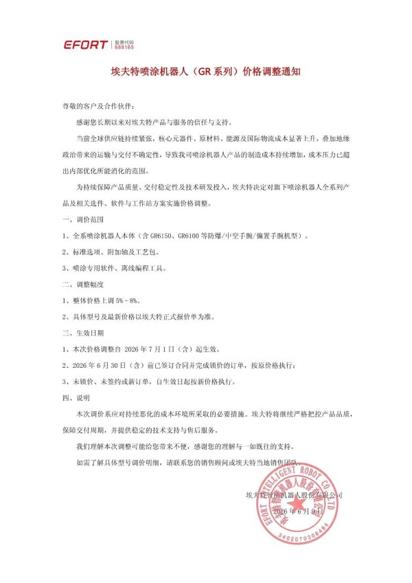 百傲化学：芯慧联暂未生产销售半导体纳米级搬运机器人产品